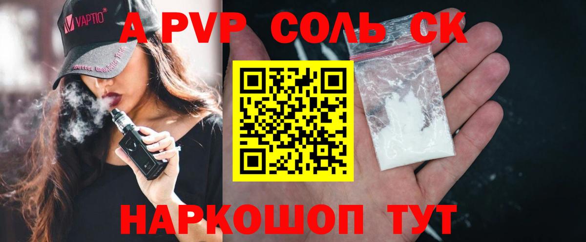 Альфа ПВП мука  Вход с VPN  Корсаков  Alpha-PVP Соль 