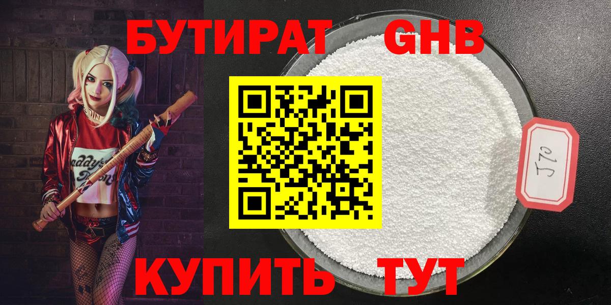 Бутират Butirat  Вход с VPN  Корсаков 