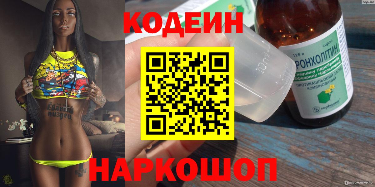 Кодеин напиток Lean (лин) Корсаков