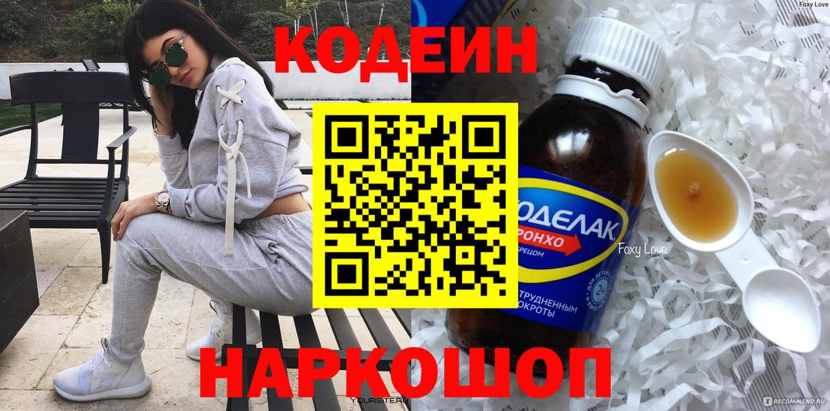 Codein напиток Lean (лин)  Вход с VPN  Кодеин напиток Lean (лин)  Корсаков 