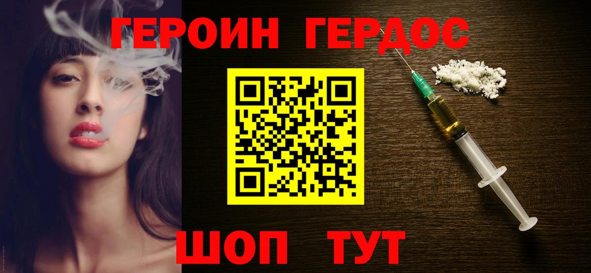 Корсаков  ГЕРОИН  Вход с VPN  ГЕРОИН белый 