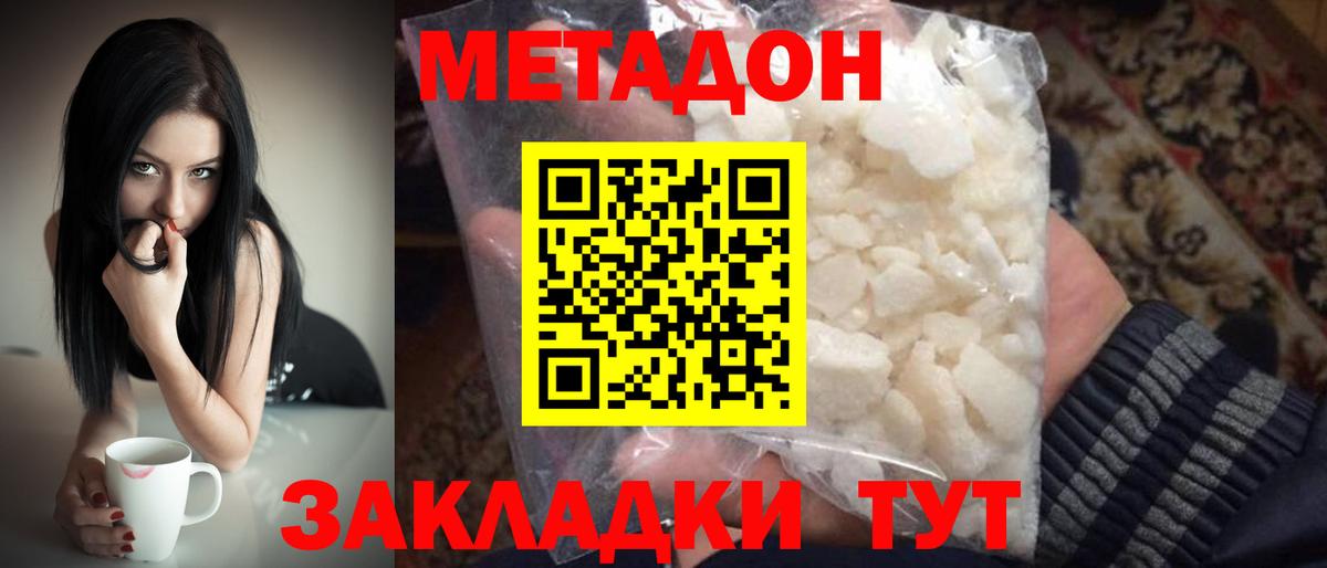 Корсаков  МЕТАДОН мёд  Метадон мёд  Вход с VPN 