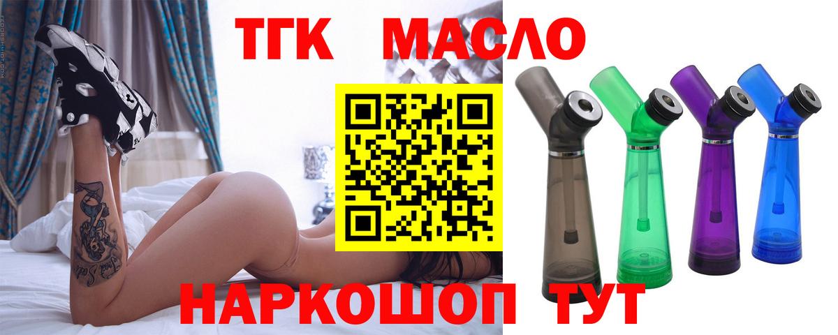 Дистиллят ТГК Wax  Вход с VPN  Корсаков  ТГК вейп с тгк 